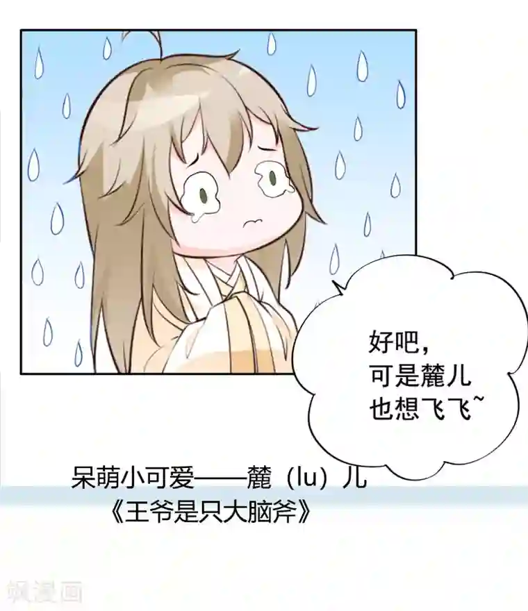 医妃倾城：王妃要休夫第38话 坠崖