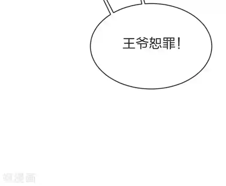 医妃倾城：王妃要休夫第39话 你担心我了？