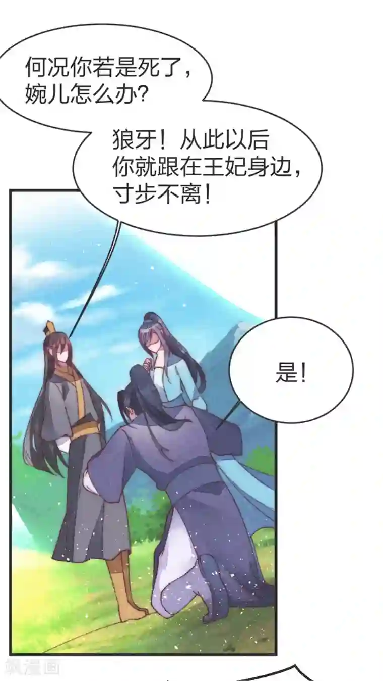 医妃倾城：王妃要休夫第40话 女人之间的斗争