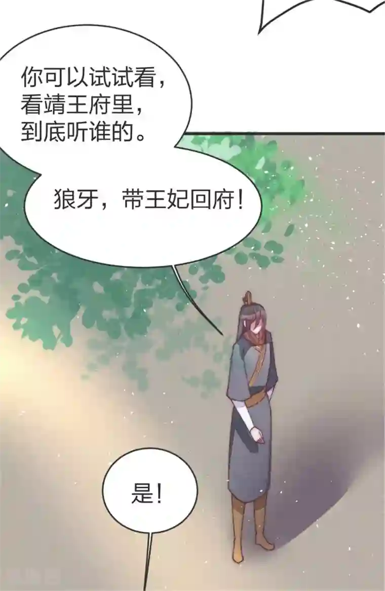 医妃倾城：王妃要休夫第40话 女人之间的斗争