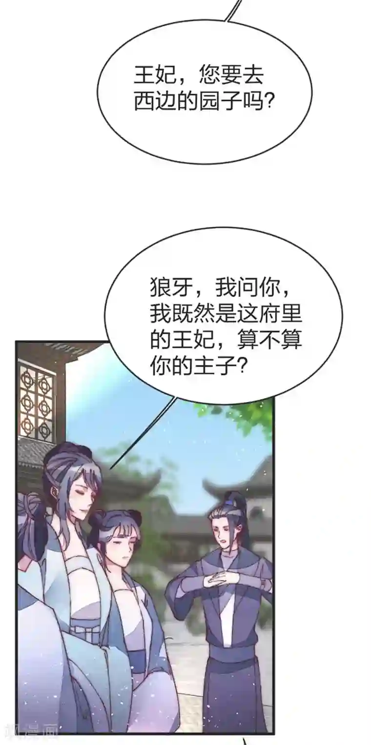 医妃倾城：王妃要休夫第40话 女人之间的斗争