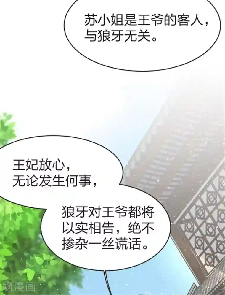 医妃倾城：王妃要休夫第40话 女人之间的斗争