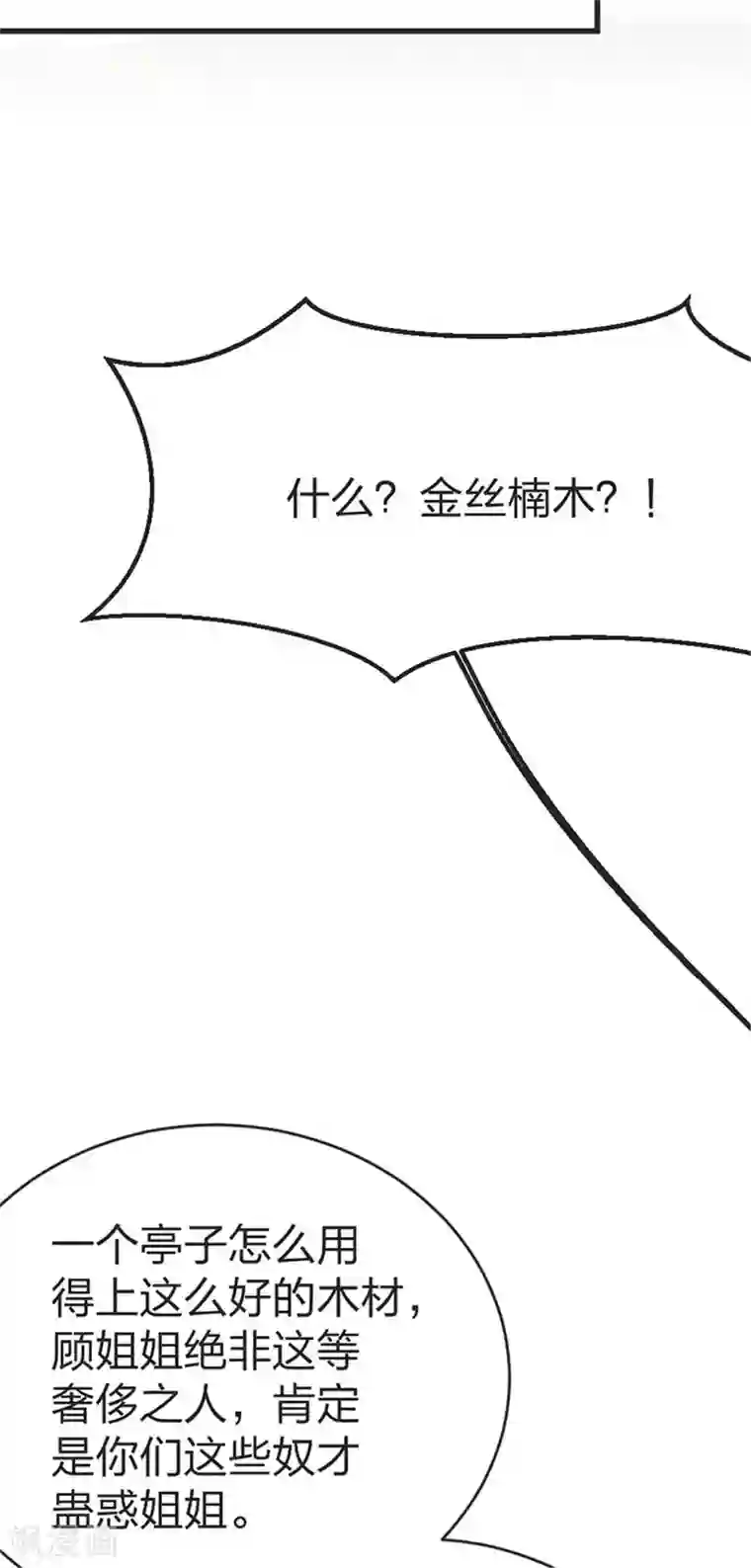 医妃倾城：王妃要休夫第40话 女人之间的斗争