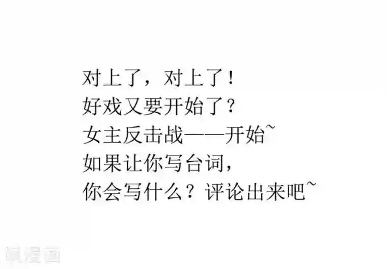 医妃倾城：王妃要休夫第40话 女人之间的斗争