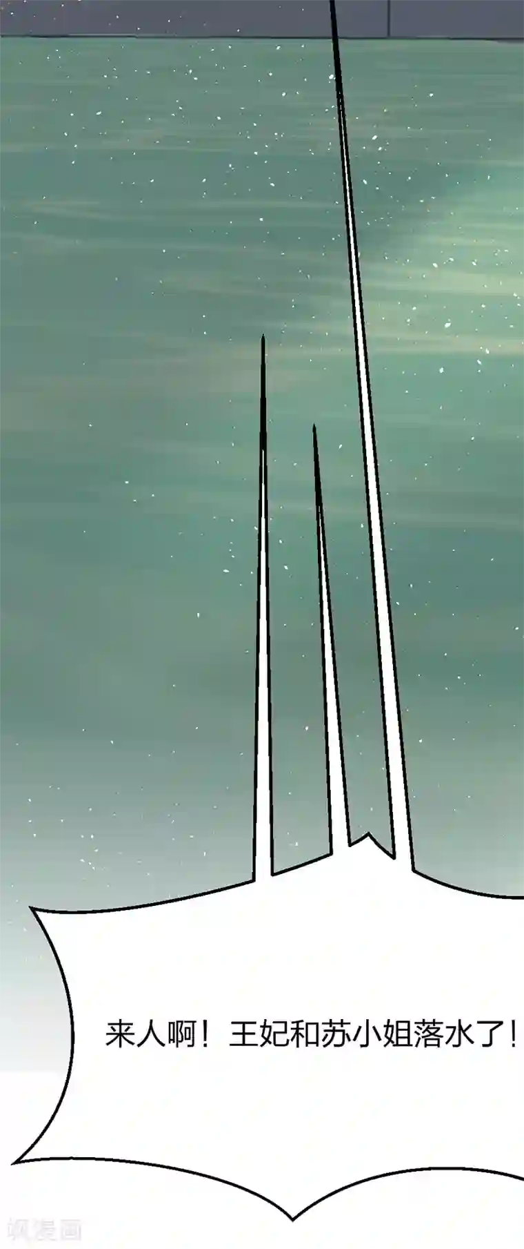 医妃倾城：王妃要休夫第41话 落水
