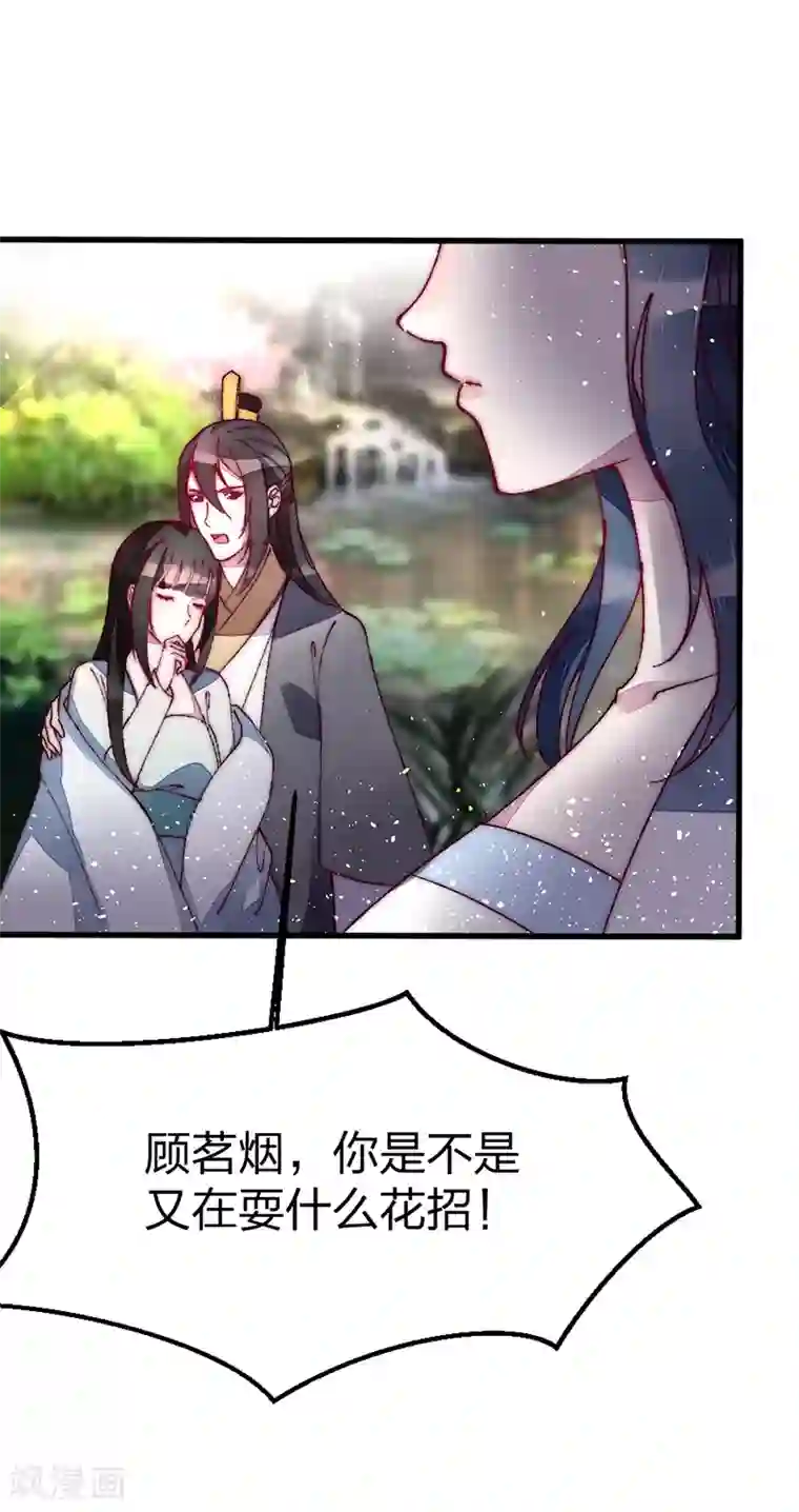 医妃倾城：王妃要休夫第41话 落水