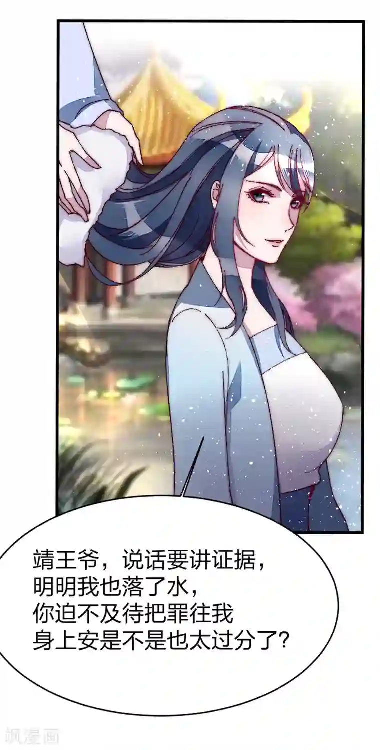 医妃倾城：王妃要休夫第41话 落水