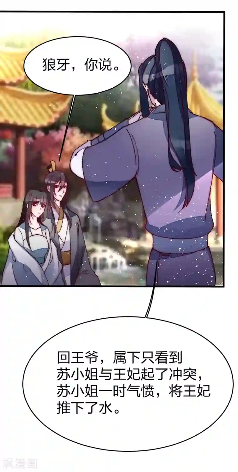 医妃倾城：王妃要休夫第41话 落水