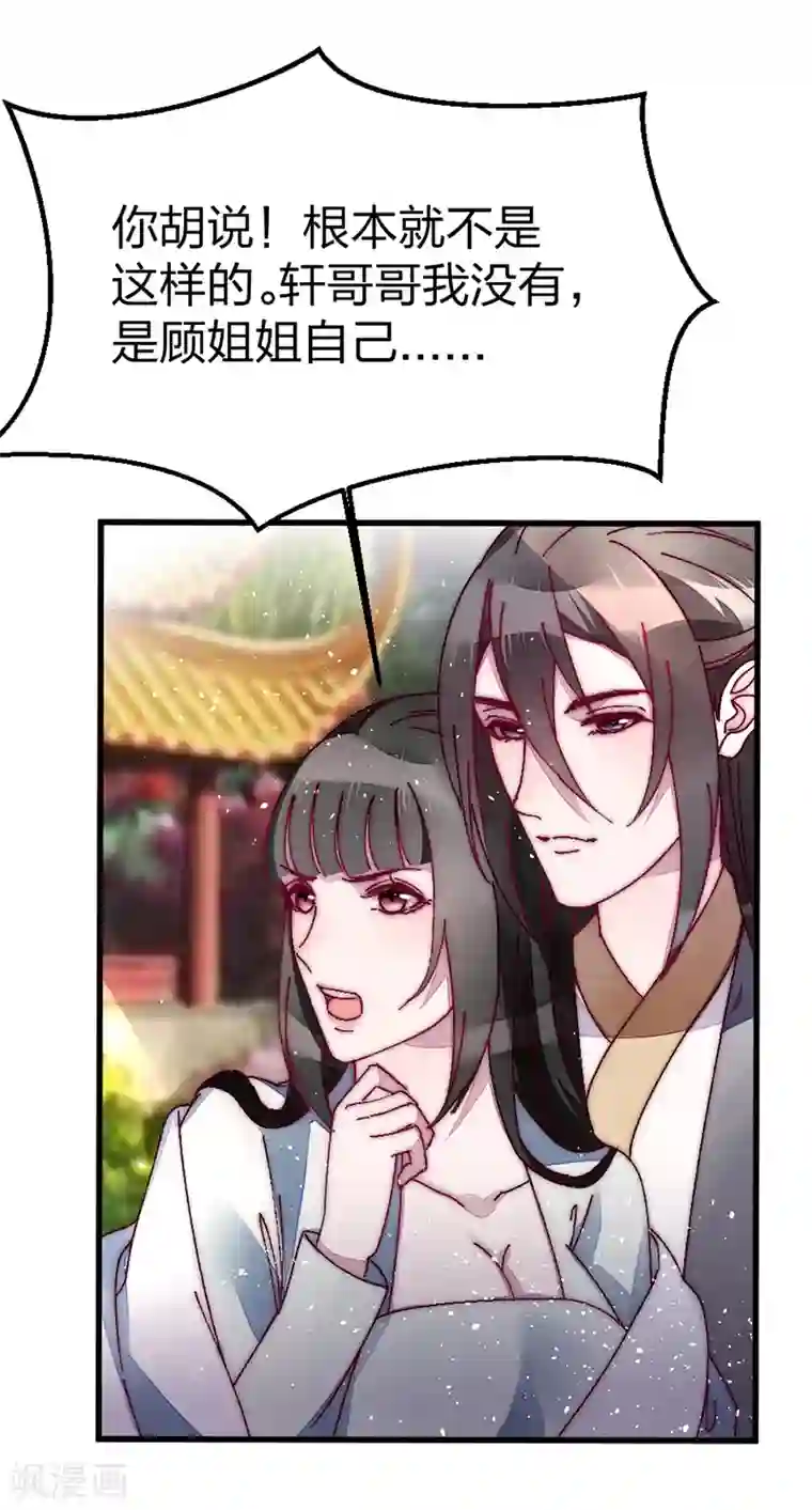 医妃倾城：王妃要休夫第41话 落水
