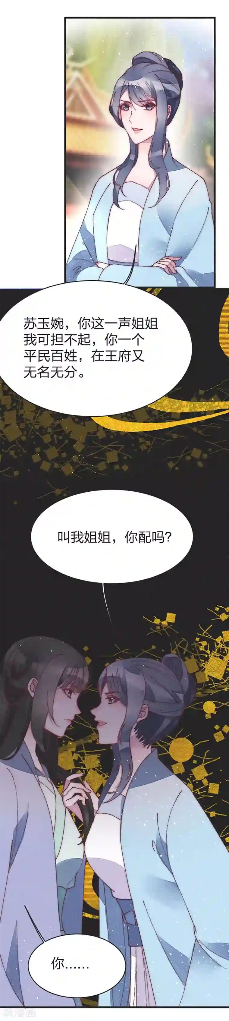 医妃倾城：王妃要休夫第41话 落水