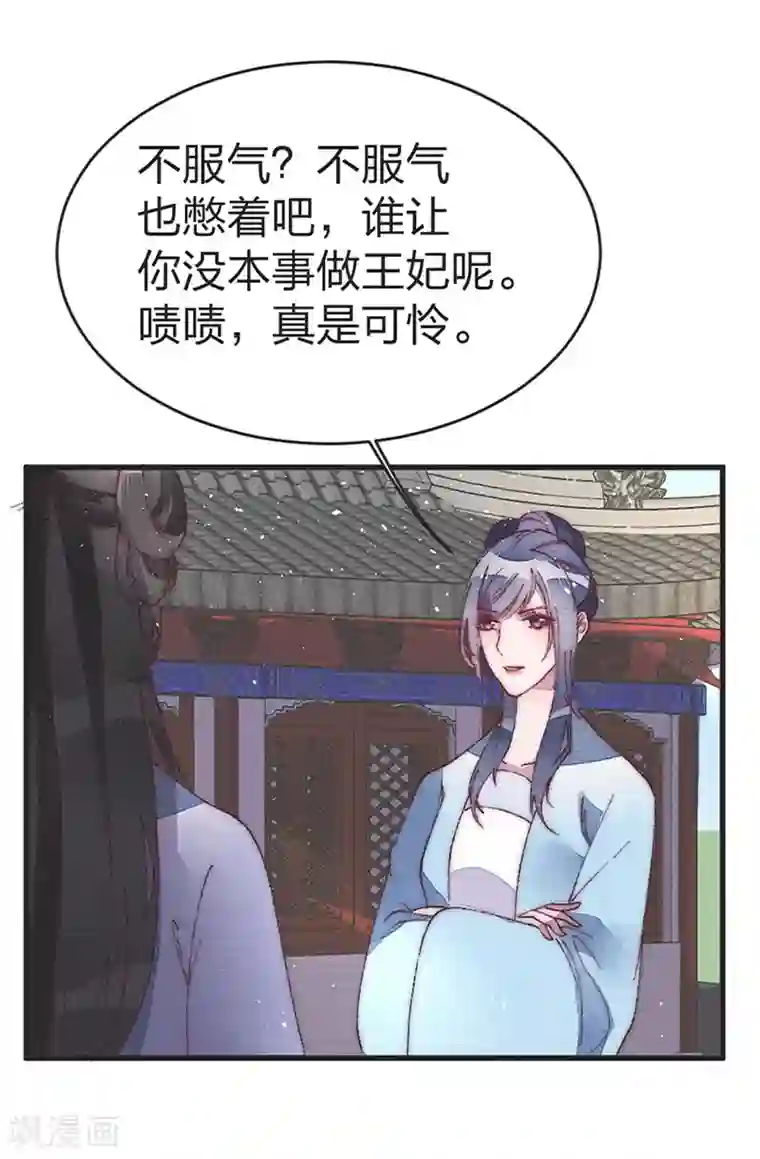 医妃倾城：王妃要休夫第41话 落水