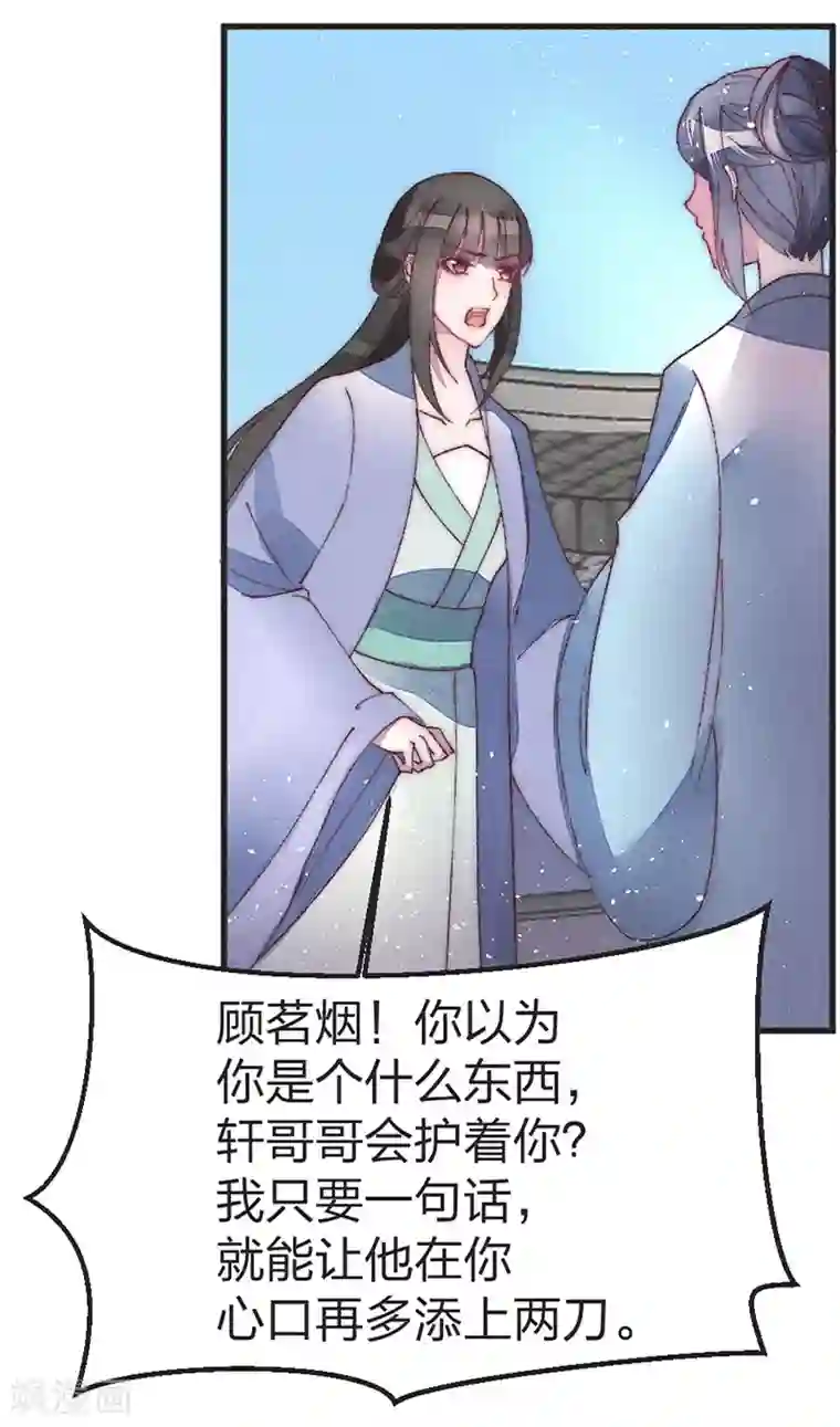 医妃倾城：王妃要休夫第41话 落水
