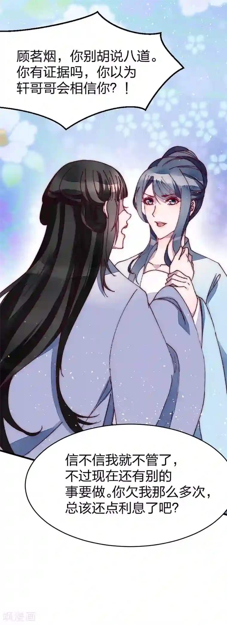 医妃倾城：王妃要休夫第41话 落水
