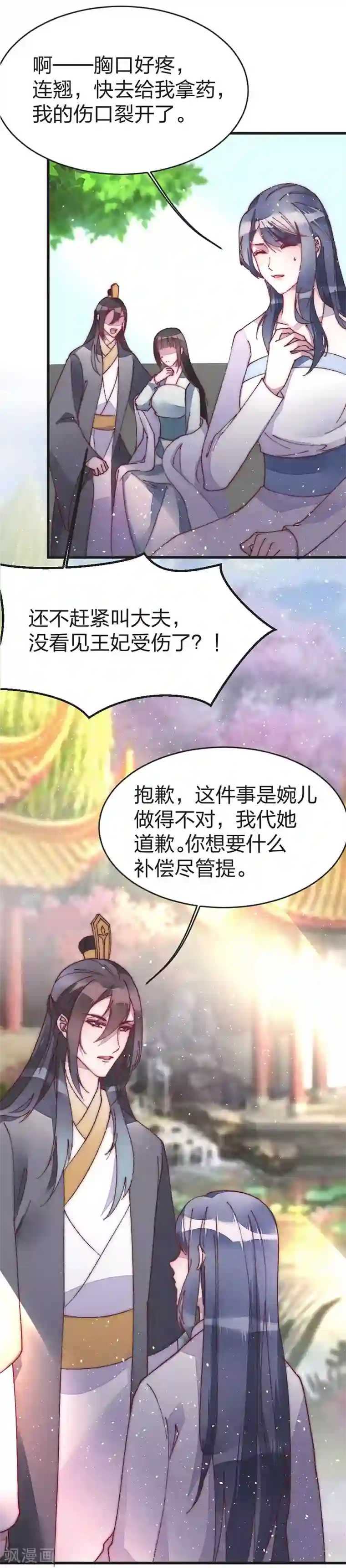 医妃倾城：王妃要休夫第42话 出来混迟早要还