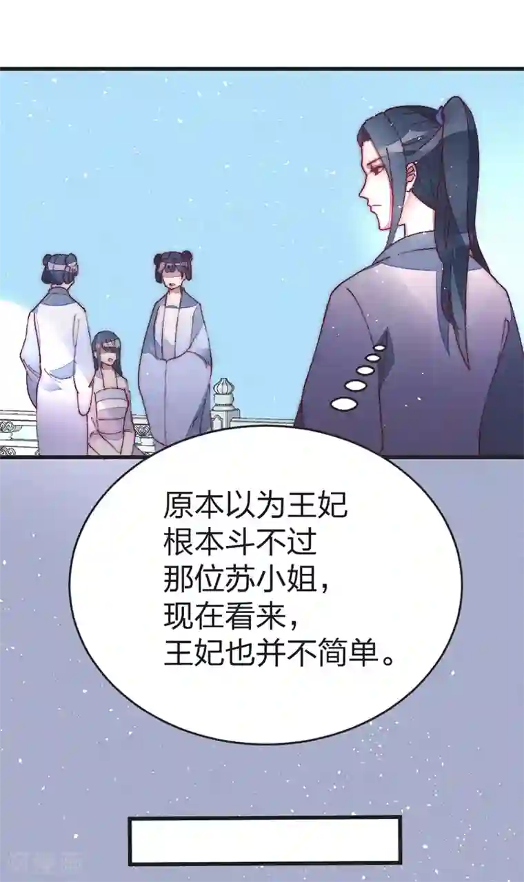 医妃倾城：王妃要休夫第43话 皇后来了？
