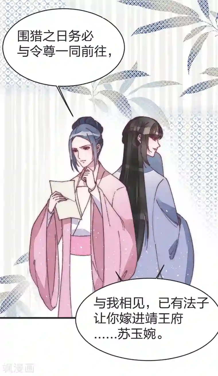 医妃倾城：王妃要休夫第43话 皇后来了？