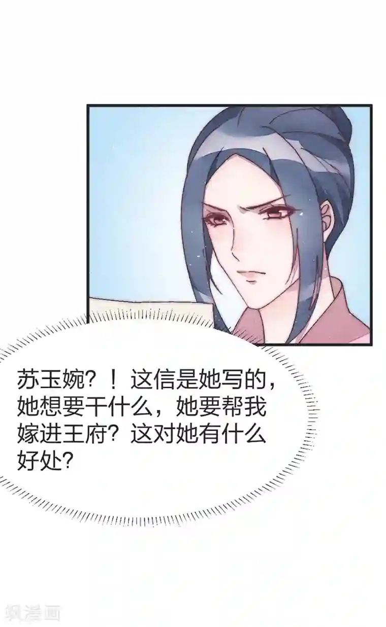 医妃倾城：王妃要休夫第43话 皇后来了？