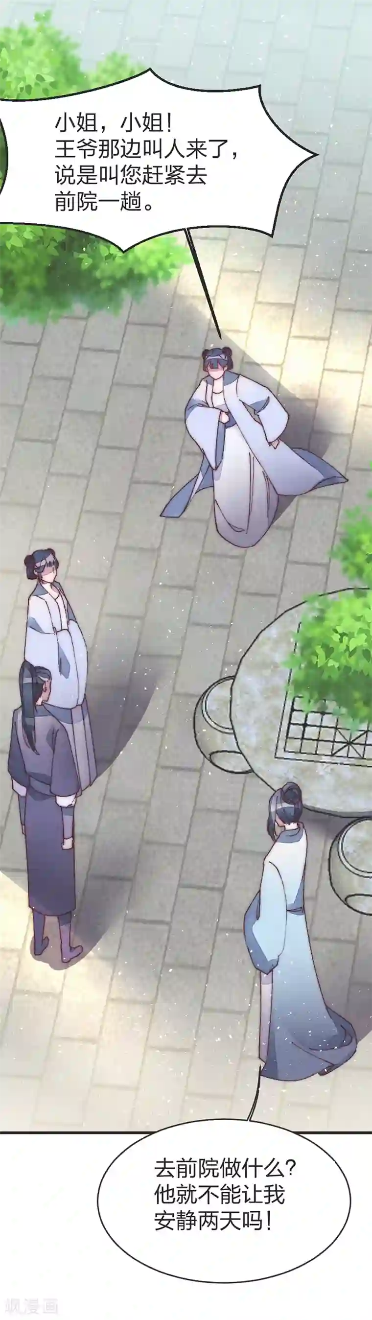 医妃倾城：王妃要休夫第43话 皇后来了？