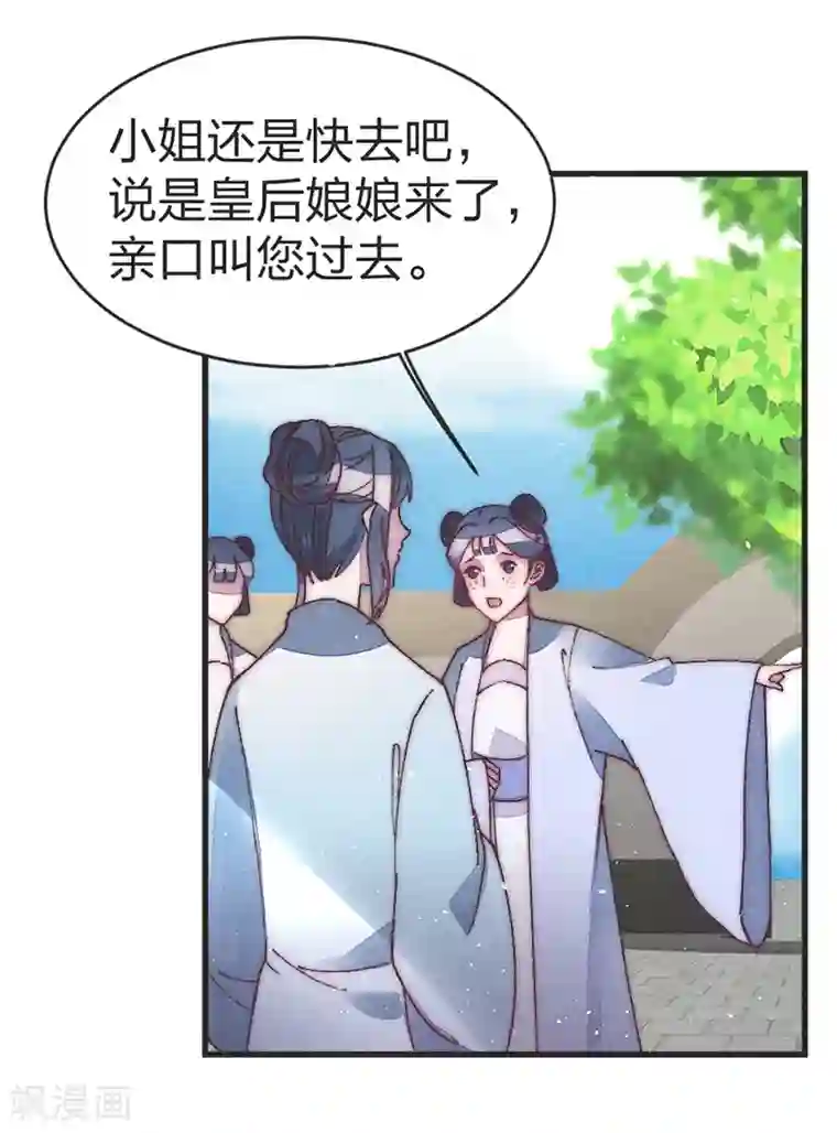 医妃倾城：王妃要休夫第43话 皇后来了？