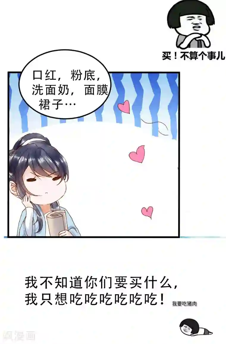 医妃倾城：王妃要休夫第43话 皇后来了？