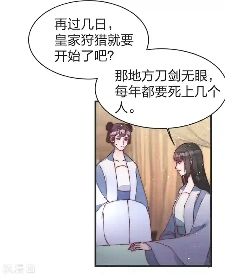 医妃倾城：王妃要休夫第43话 皇后来了？