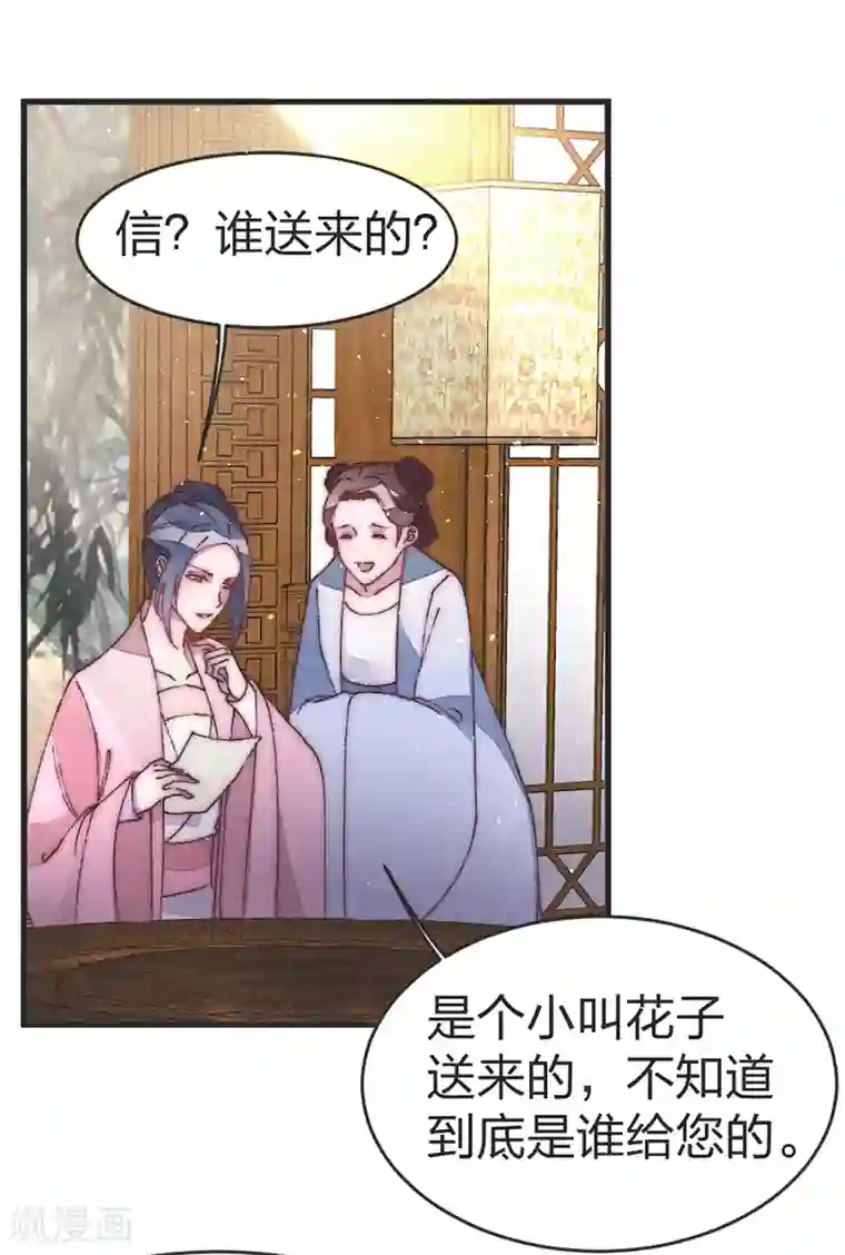 医妃倾城：王妃要休夫第43话 皇后来了？