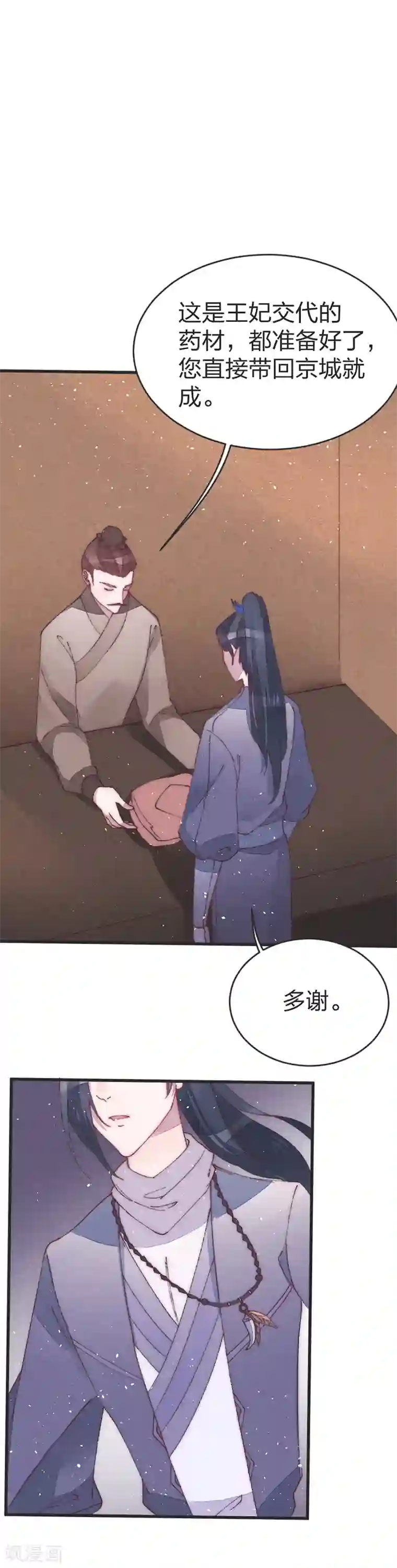 医妃倾城：王妃要休夫第44话 云朗—狼牙