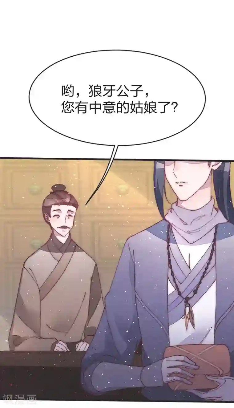 医妃倾城：王妃要休夫第44话 云朗—狼牙