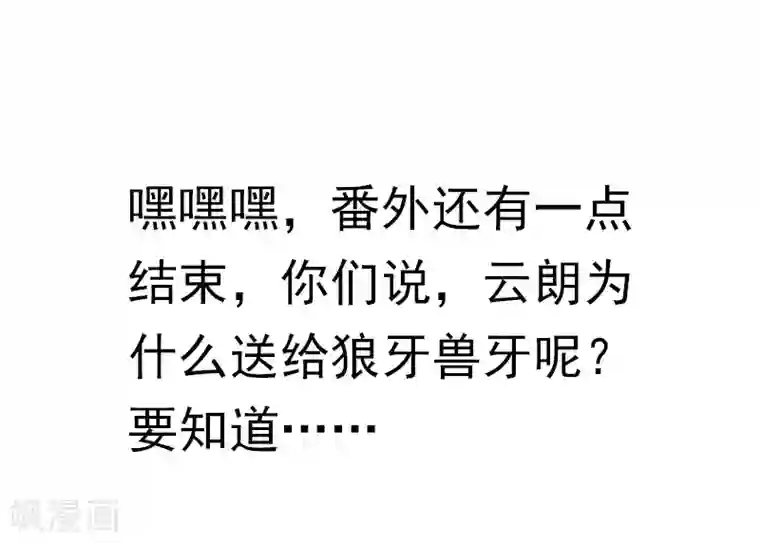 医妃倾城：王妃要休夫第44话 云朗—狼牙