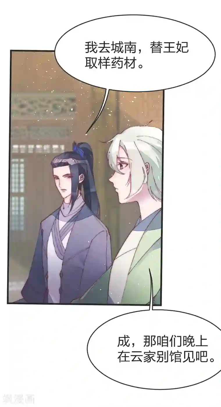 医妃倾城：王妃要休夫第44话 云朗—狼牙