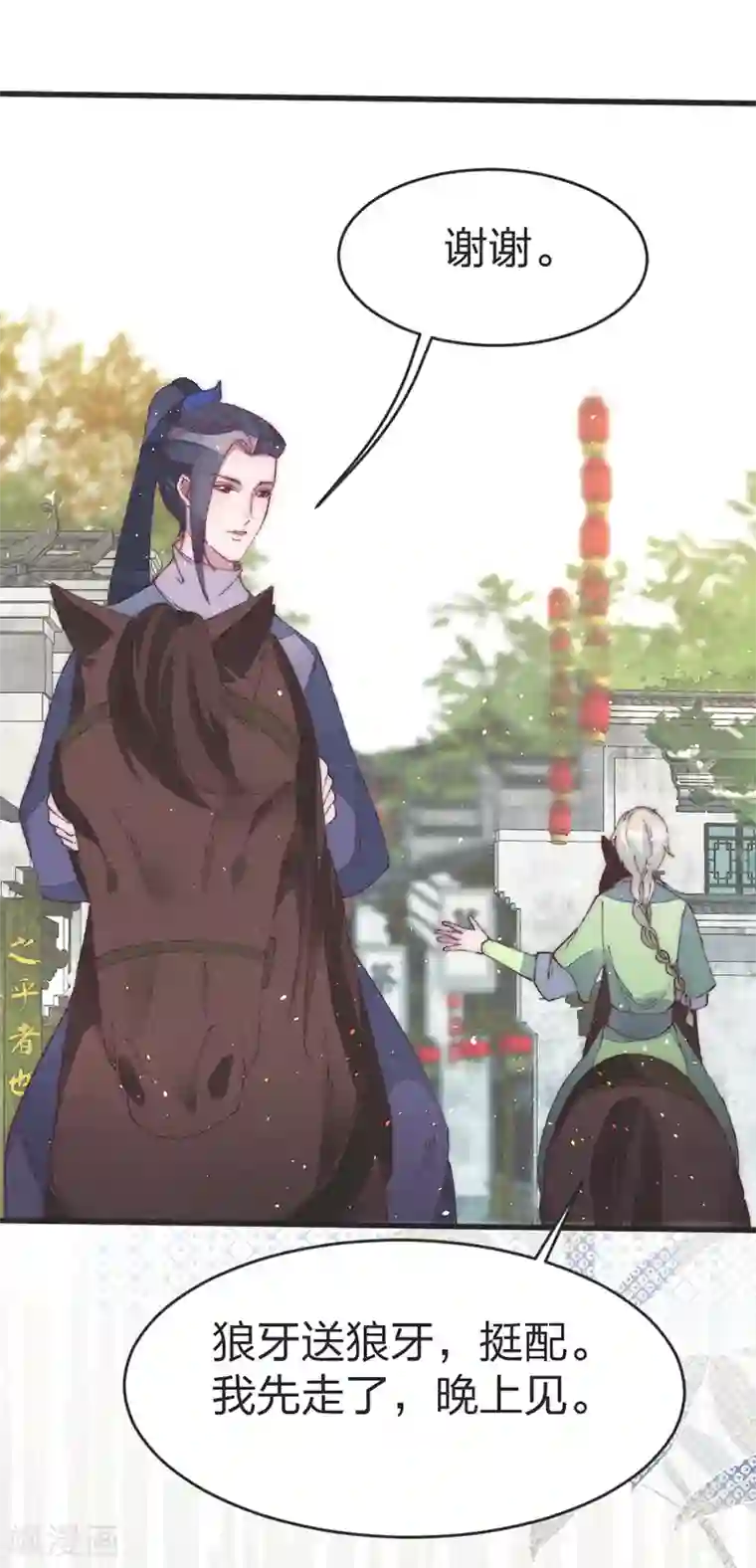 医妃倾城：王妃要休夫第44话 云朗—狼牙