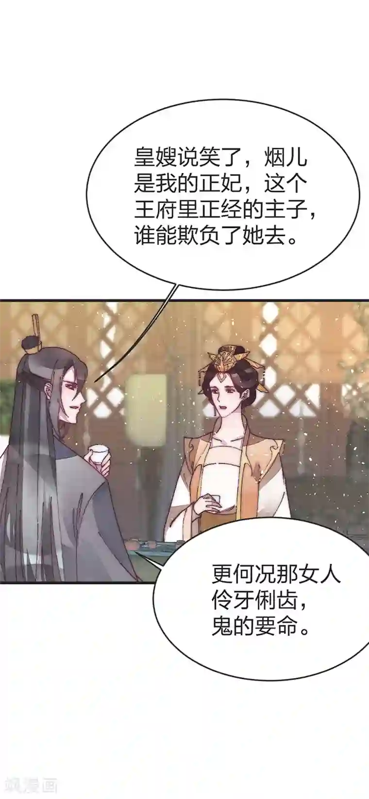 医妃倾城：王妃要休夫第45话 见皇嫂
