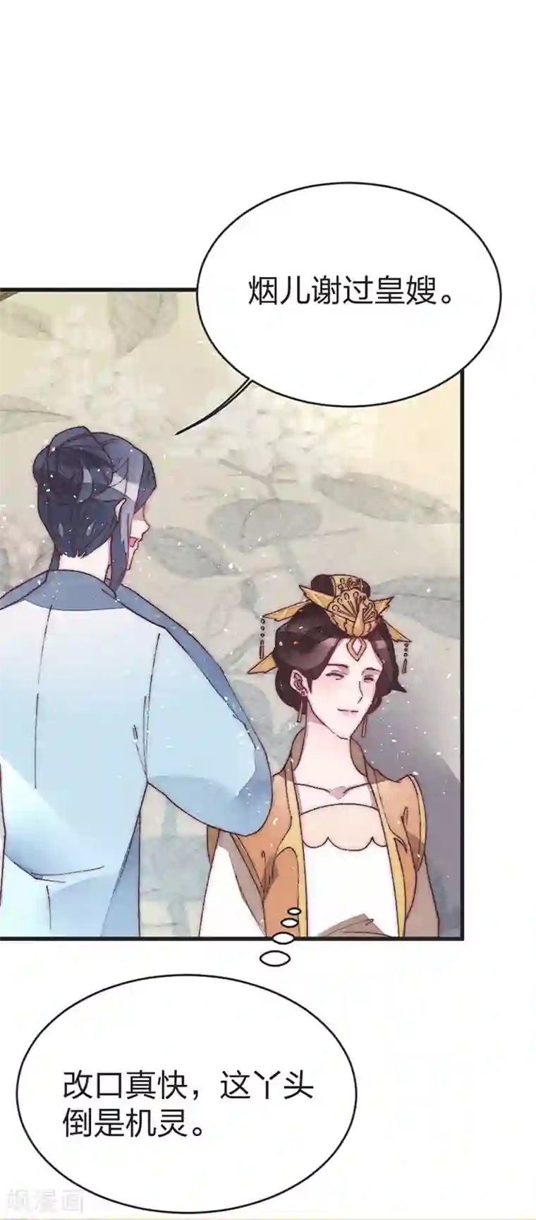 医妃倾城：王妃要休夫第45话 见皇嫂