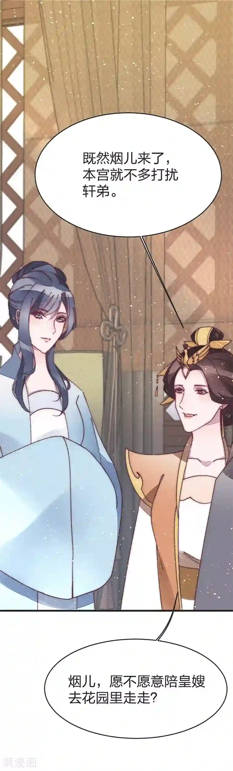 医妃倾城：王妃要休夫第45话 见皇嫂