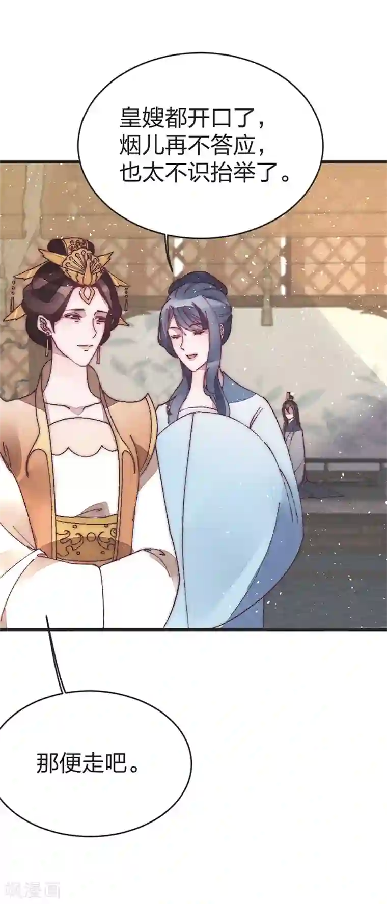 医妃倾城：王妃要休夫第45话 见皇嫂