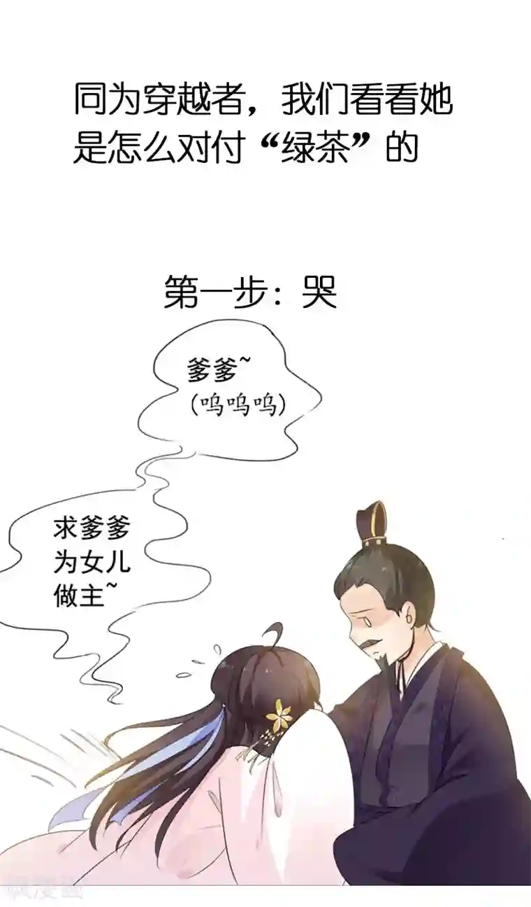 医妃倾城：王妃要休夫第45话 见皇嫂