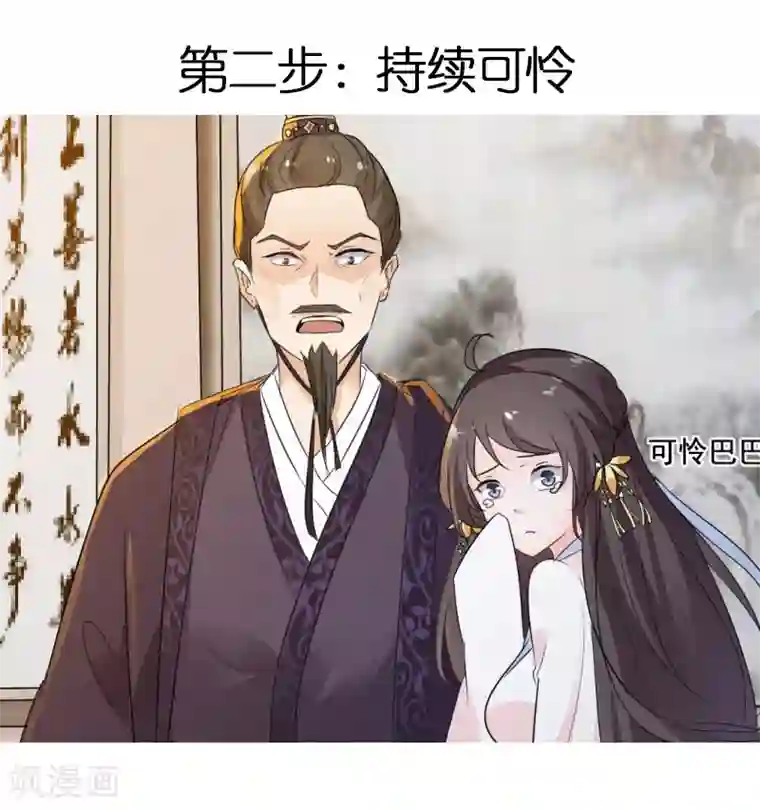 医妃倾城：王妃要休夫第45话 见皇嫂