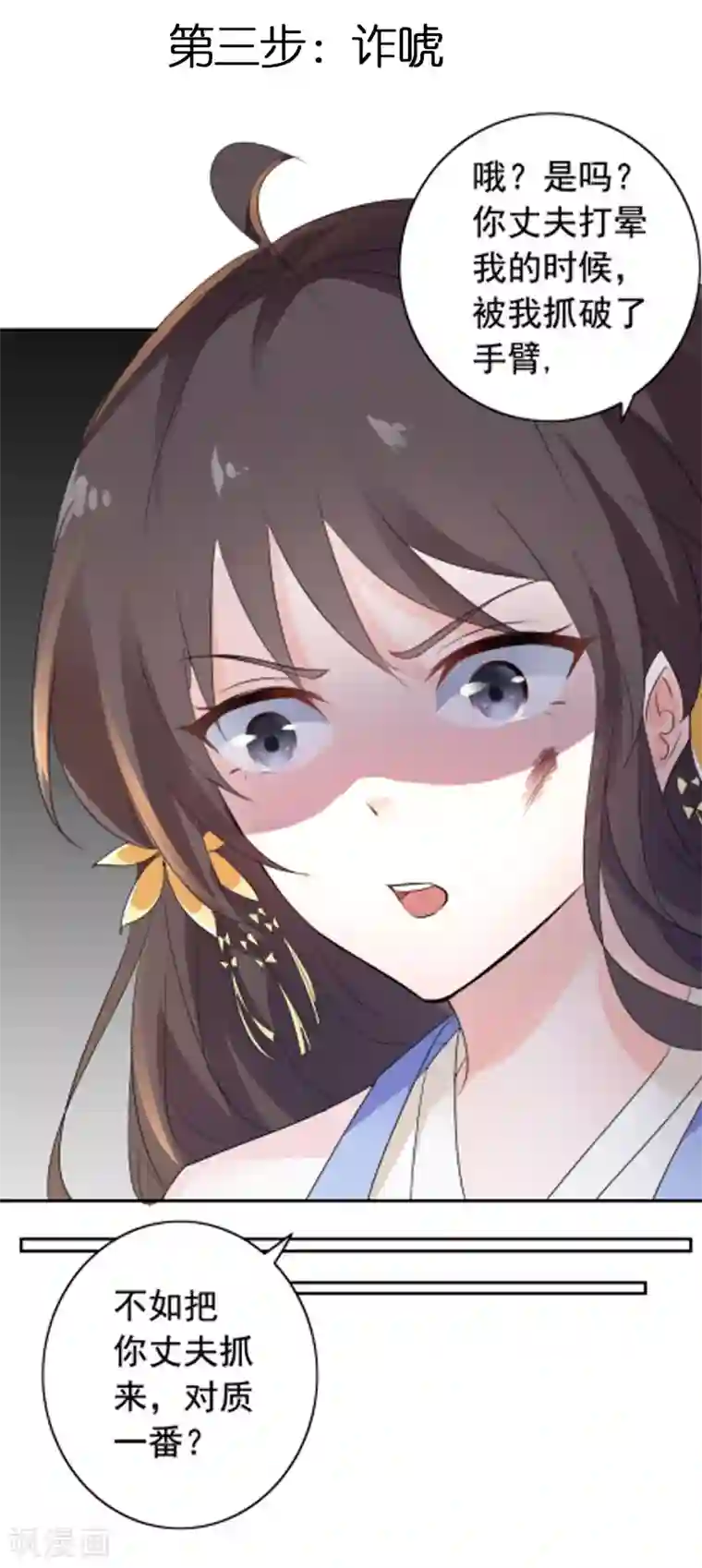 医妃倾城：王妃要休夫第45话 见皇嫂