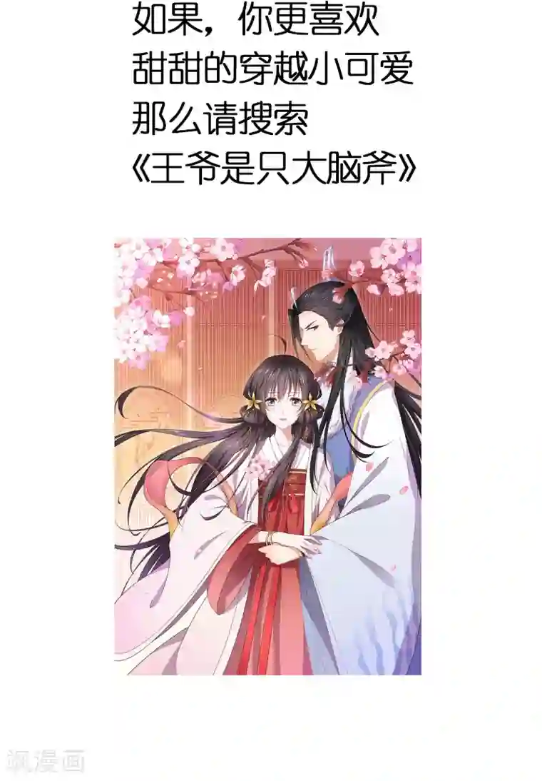 医妃倾城：王妃要休夫第45话 见皇嫂