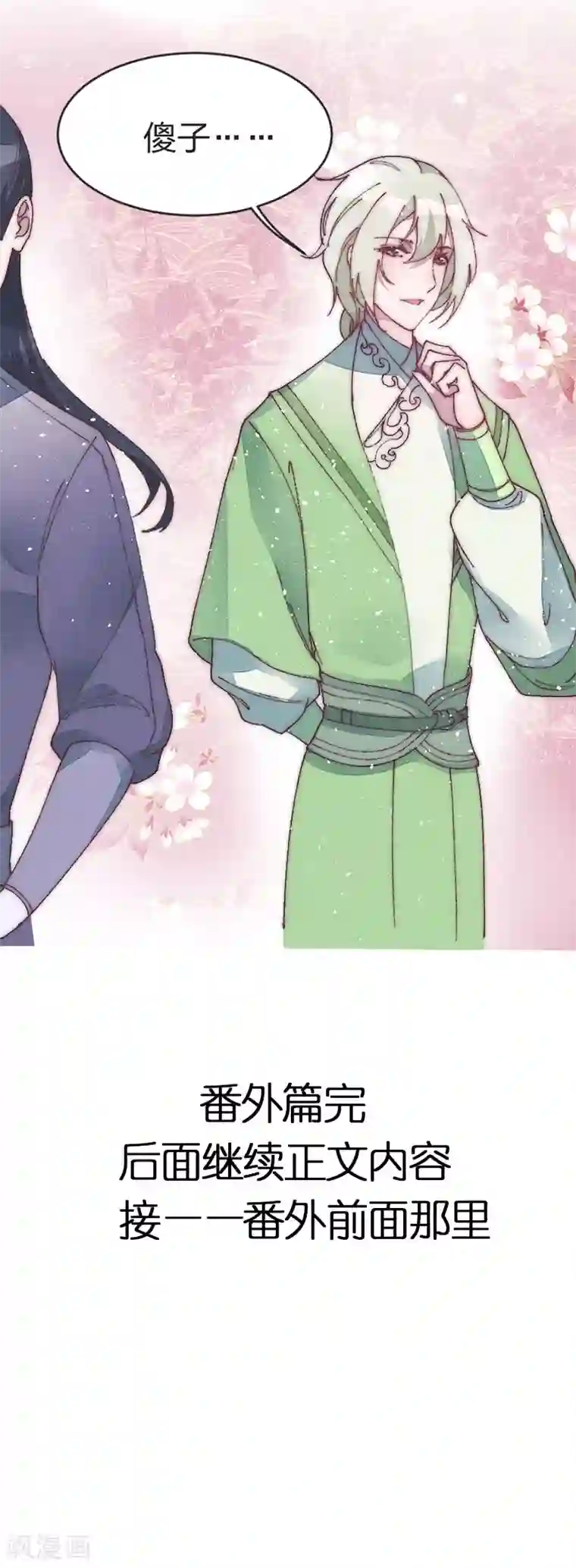 医妃倾城：王妃要休夫第45话 见皇嫂