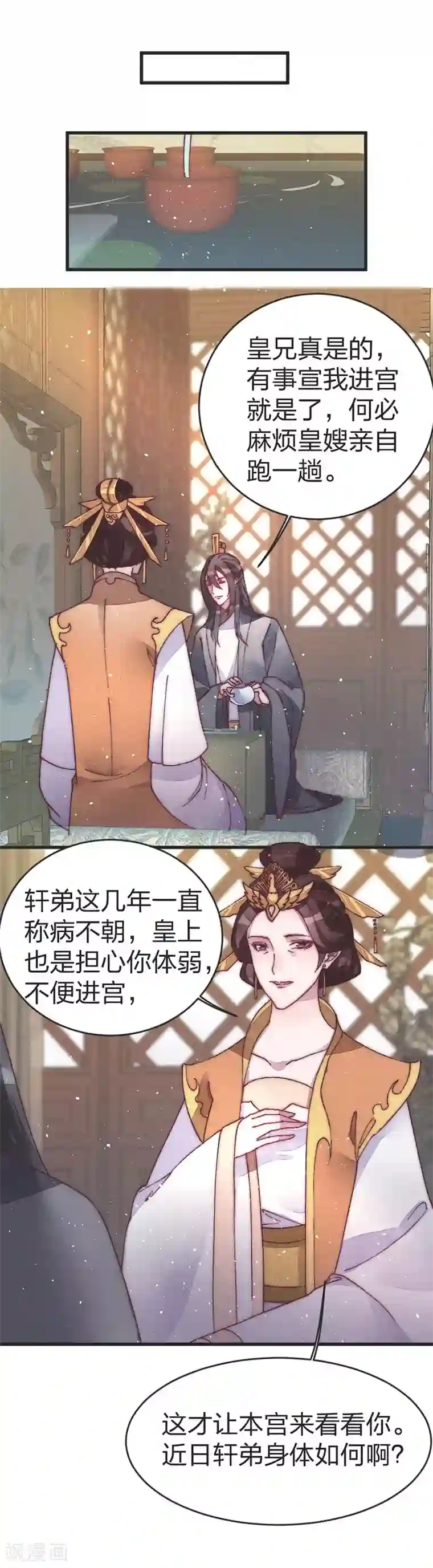 医妃倾城：王妃要休夫第45话 见皇嫂