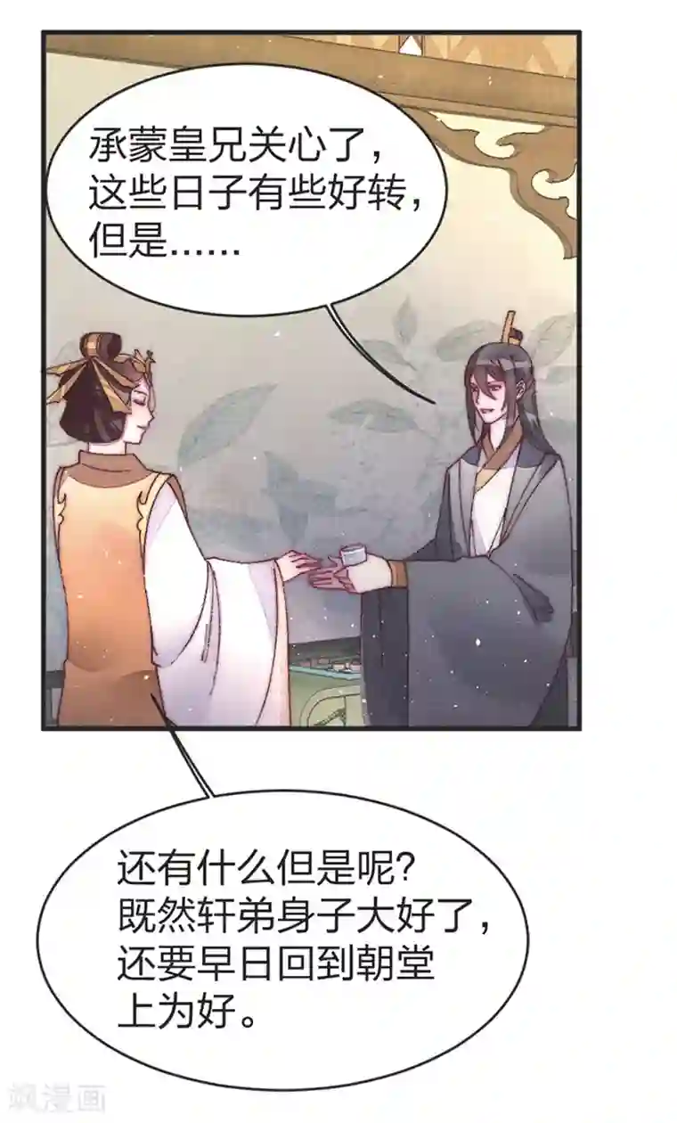 医妃倾城：王妃要休夫第45话 见皇嫂