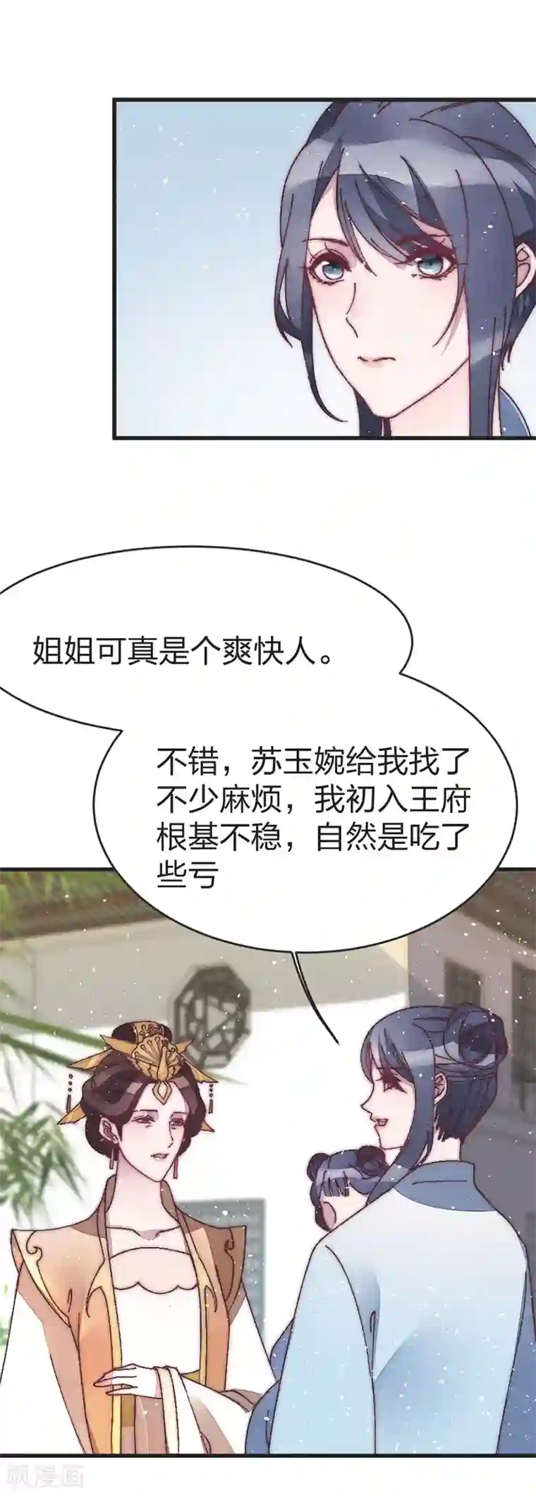 医妃倾城：王妃要休夫第46话 果然如我所料