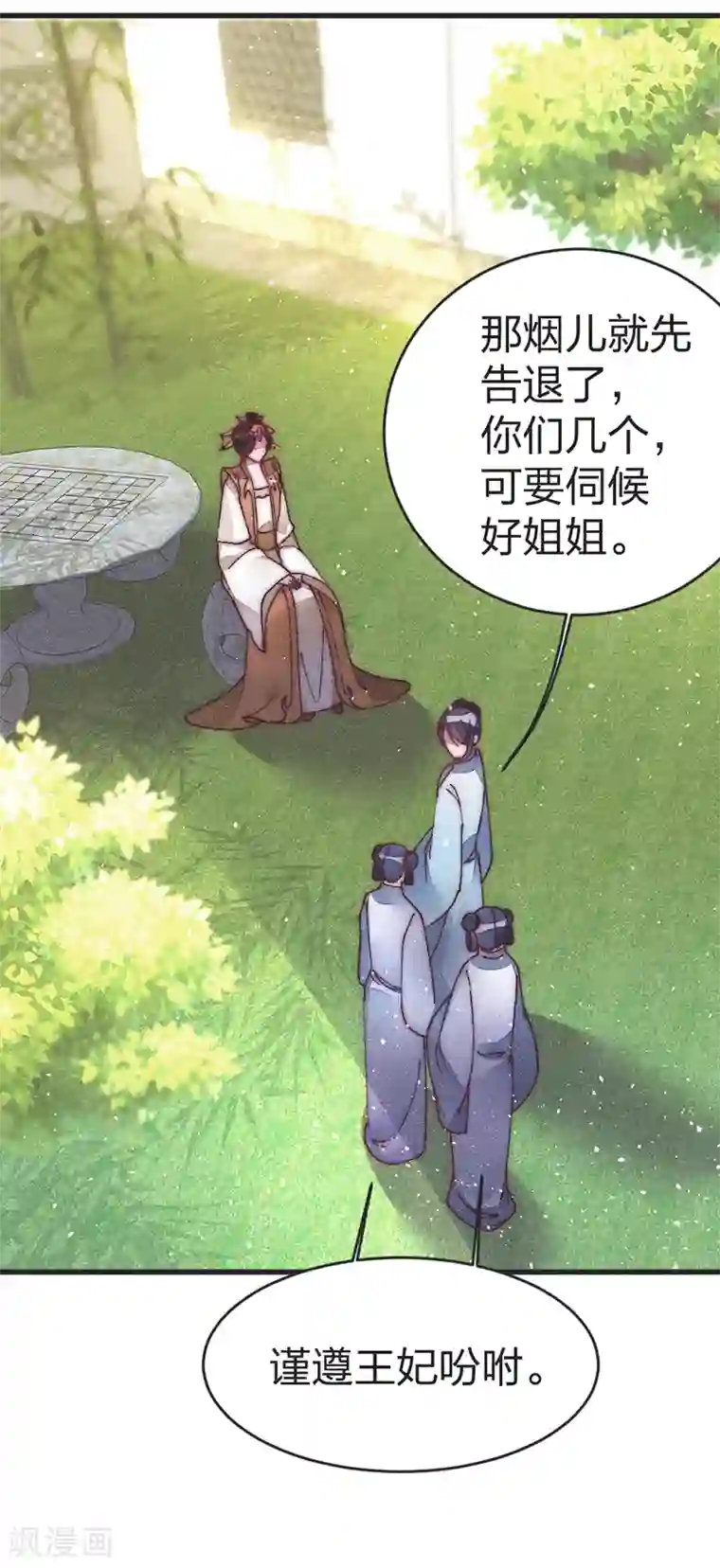 医妃倾城：王妃要休夫第46话 果然如我所料