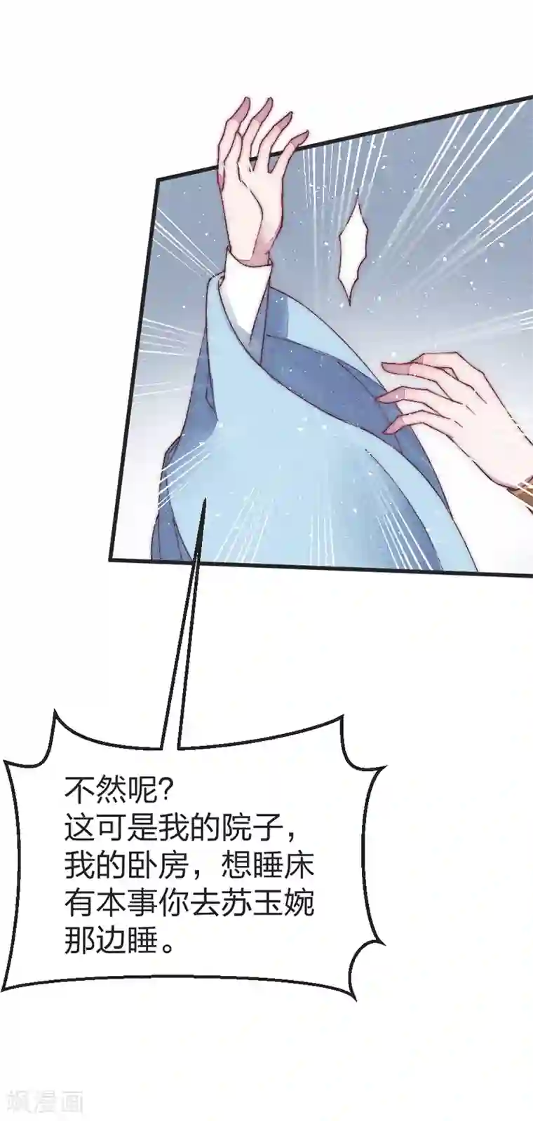 医妃倾城：王妃要休夫第47话 一起睡？