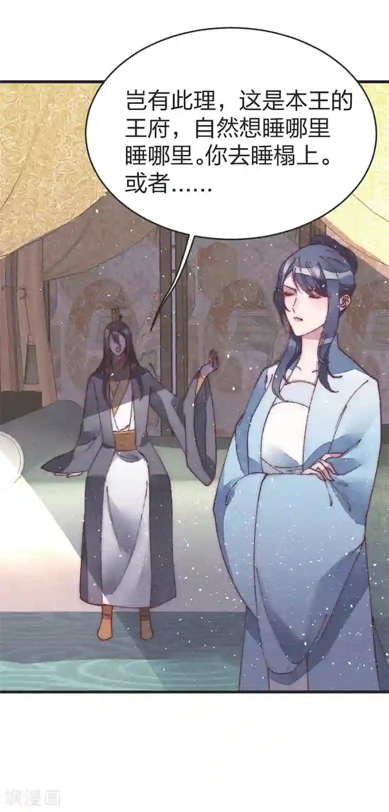 医妃倾城：王妃要休夫第47话 一起睡？