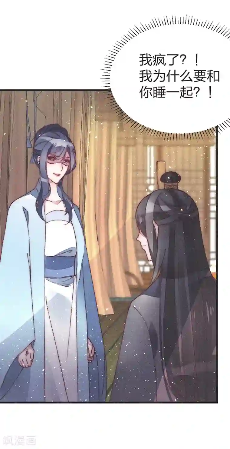医妃倾城：王妃要休夫第47话 一起睡？