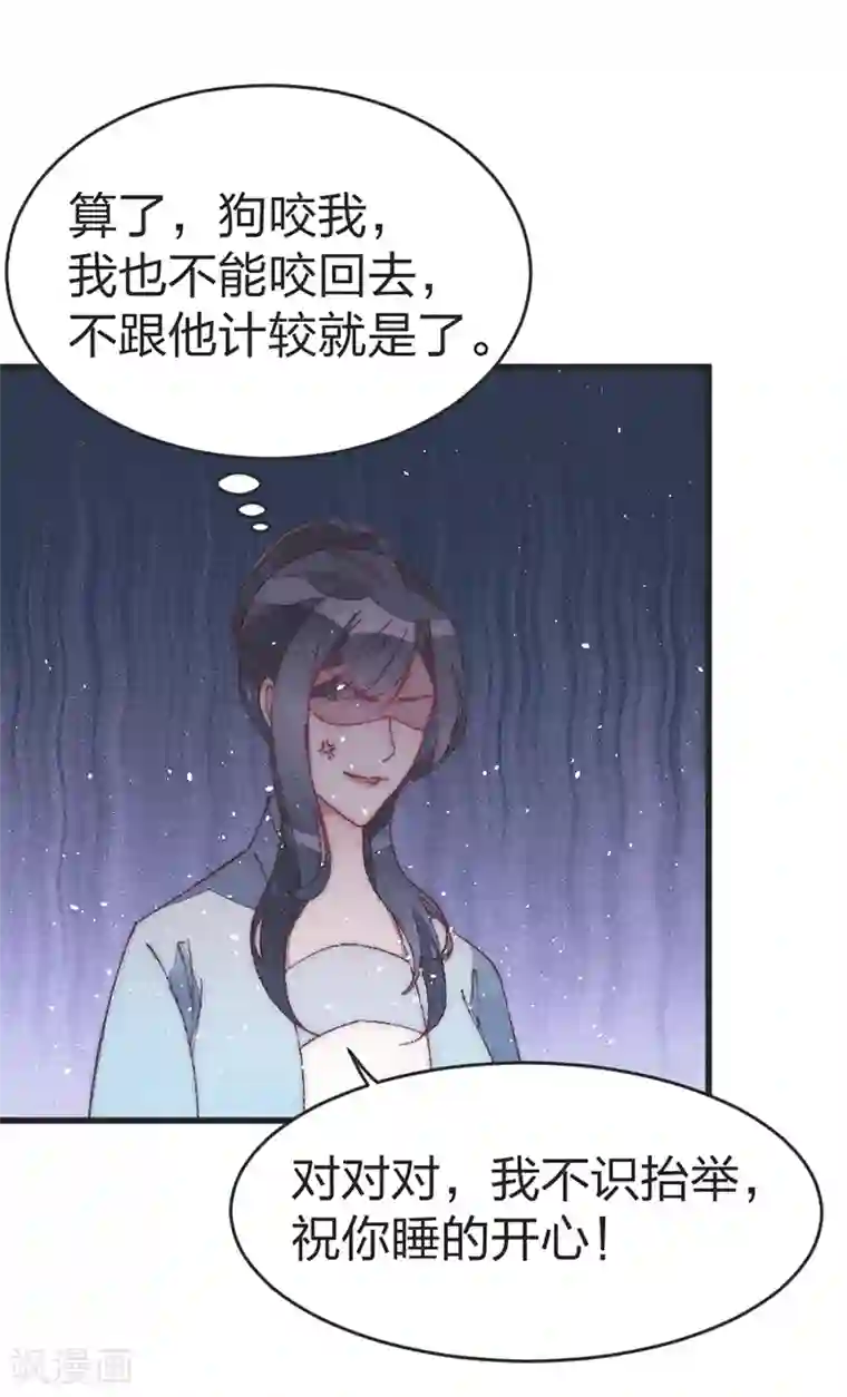 医妃倾城：王妃要休夫第47话 一起睡？