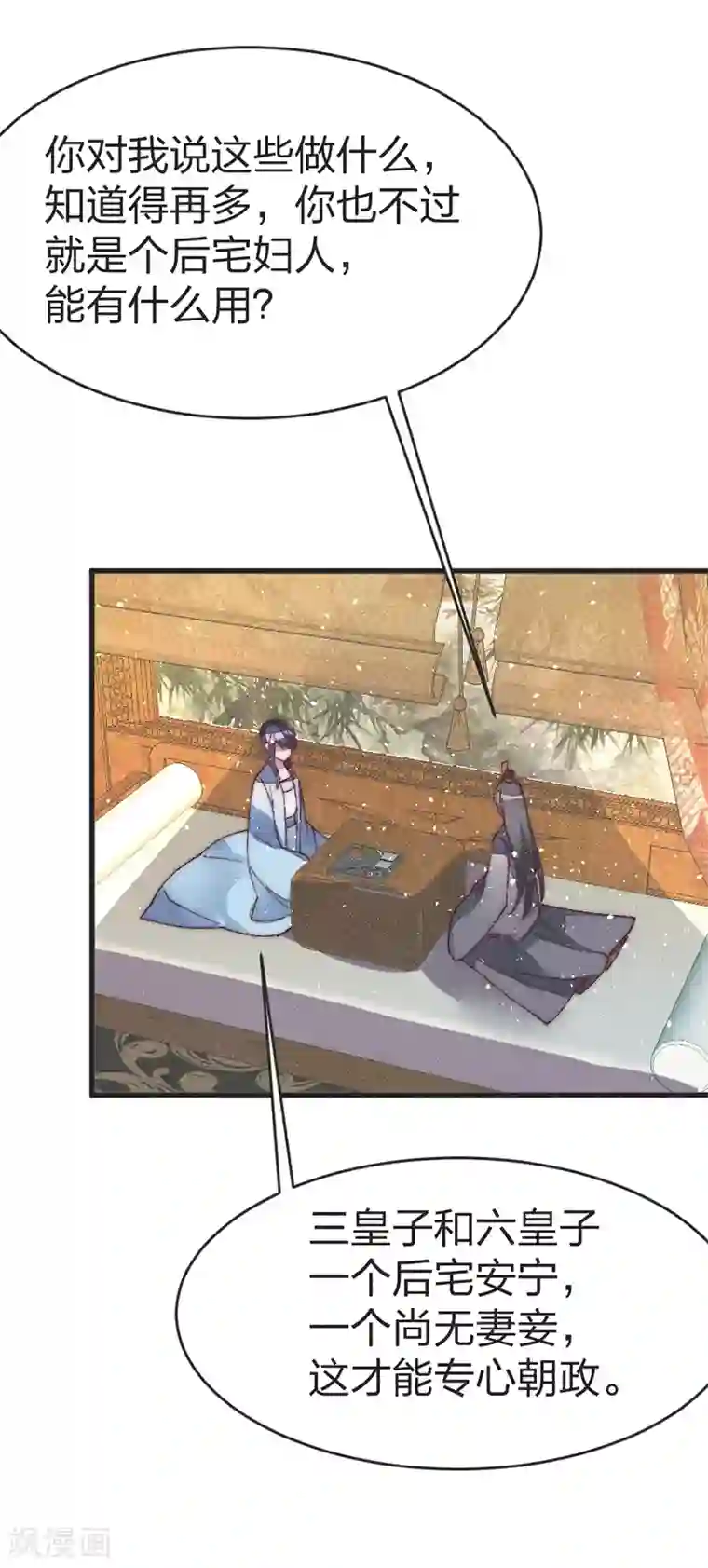 医妃倾城：王妃要休夫第47话 一起睡？