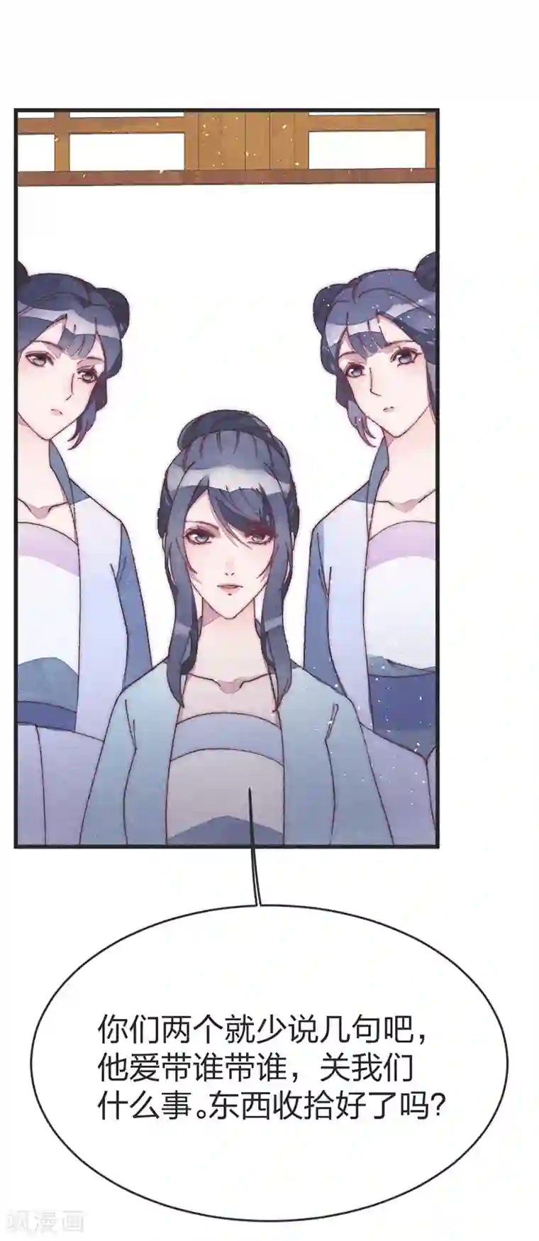 医妃倾城：王妃要休夫第47话 一起睡？